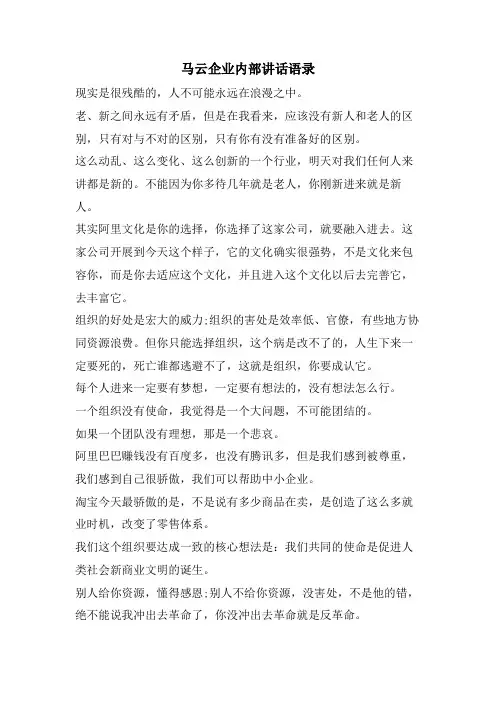 马云企业内部讲话语录