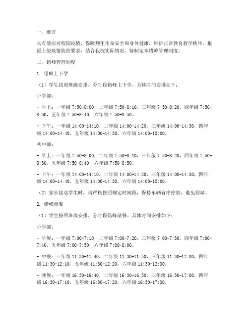 学校错峰管理制度