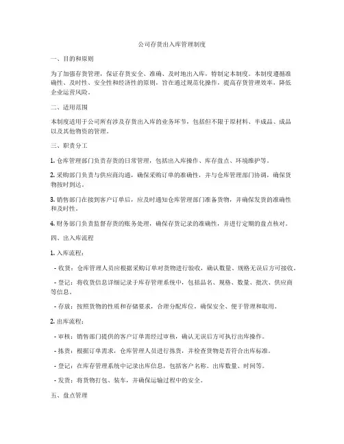 公司存货出入库管理制度