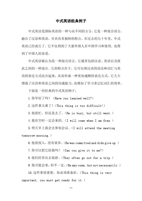 中式英语经典例子