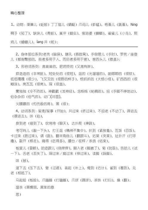 重庆话大全 (2)