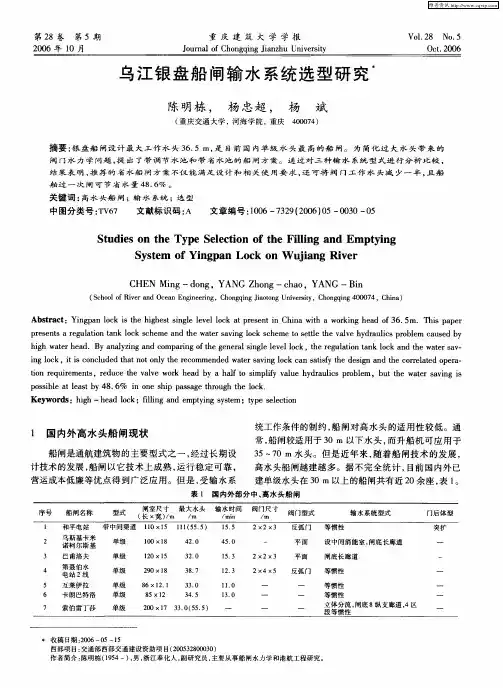 乌江银盘船闸输水系统选型研究