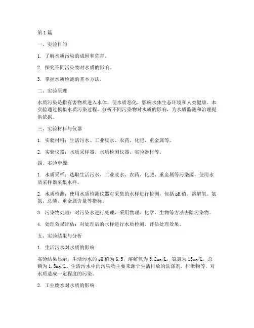 水脏的实验报告(3篇)