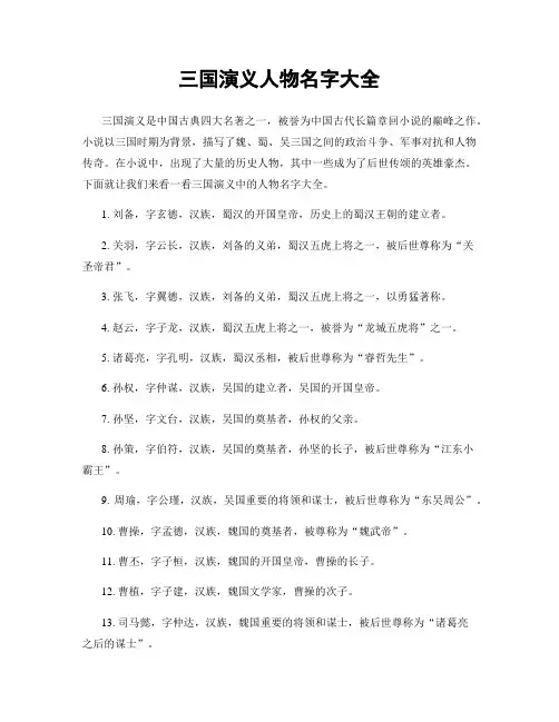 三国演义人物名字大全