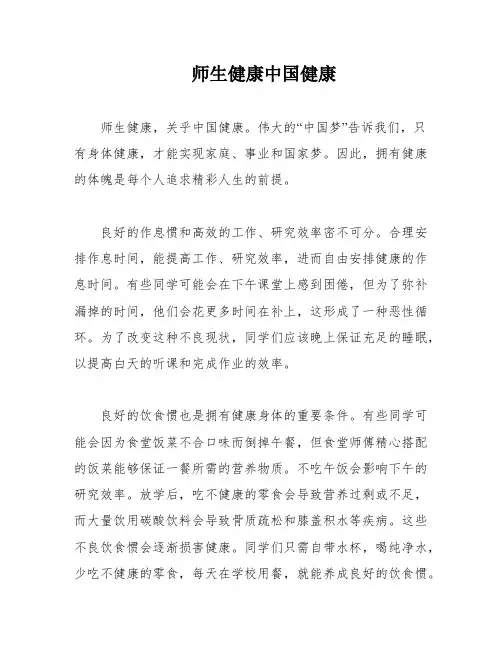 师生健康中国健康