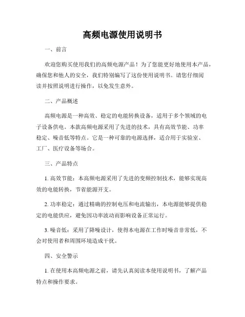 高频电源使用说明书