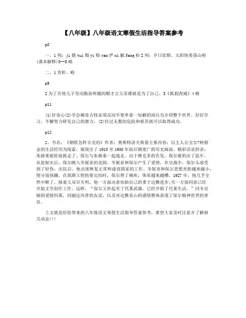 【八年级】八年级语文寒假生活指导答案参考