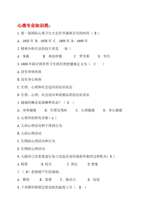 心理知识题库