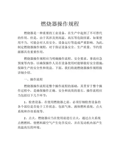 燃烧器操作规程