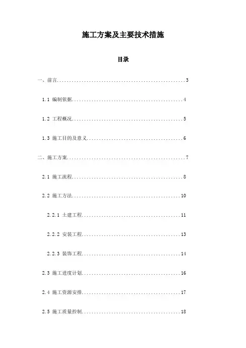 施工方案及主要技术措施