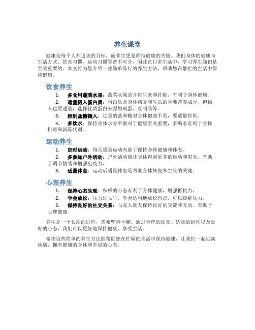 养生课堂_