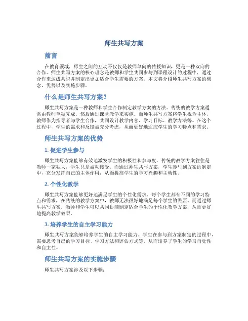 师生共写方案
