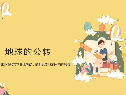 地球公转的地理意义(完美版)