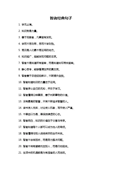 智者经典句子