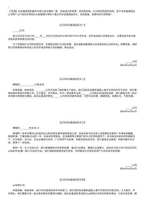 公司年会邀请函范文【十篇】