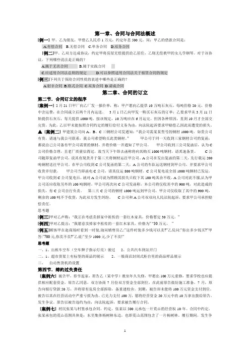 合同法案例