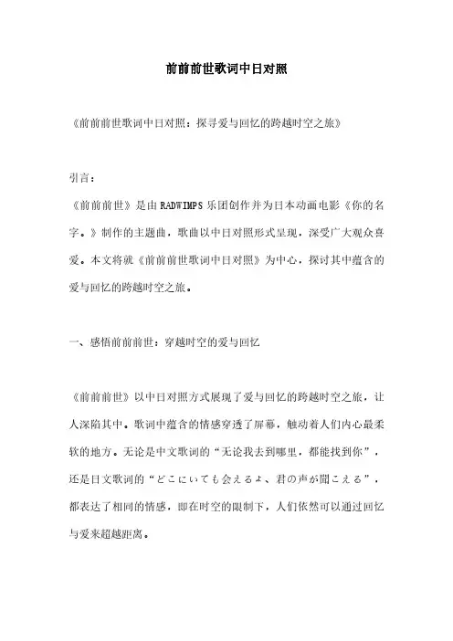前前前世歌词中日对照