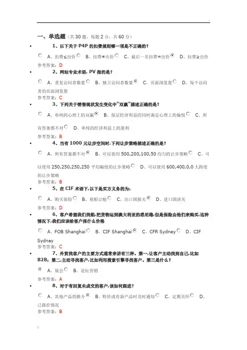 阿里巴巴跨境电商初级人才认证(偏外贸)2019真题