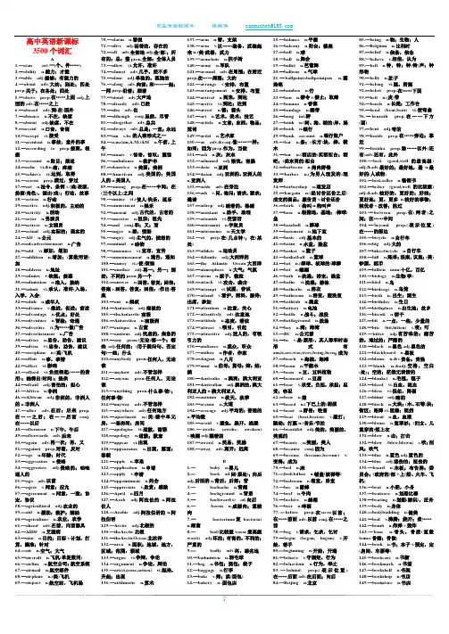 高中英语新课标3500个词汇和词组