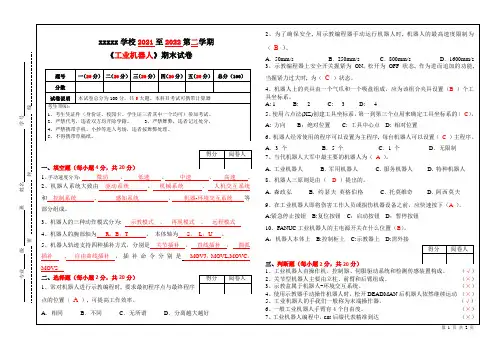 工业机器人期末试卷和答案