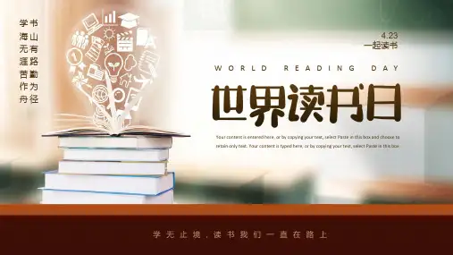 世界读书日读书分享会读后感分享(15)