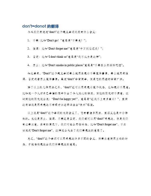 don't=donot的翻译