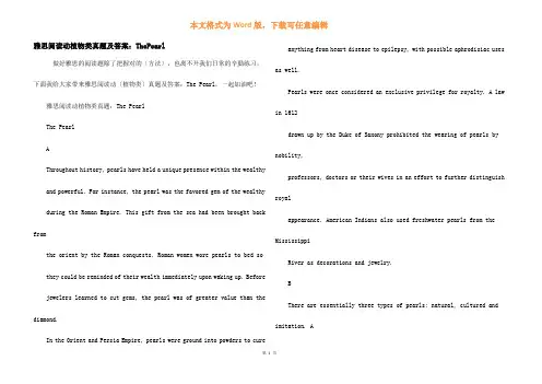 雅思阅读动植物类真题及答案：ThePearl