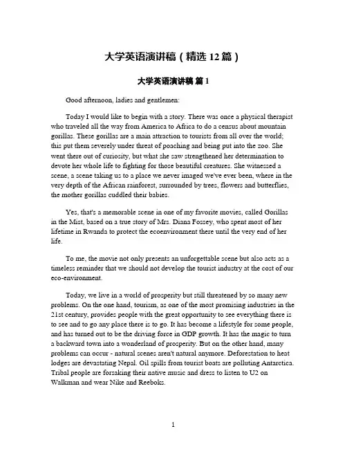 大学英语演讲稿(精选12篇)
