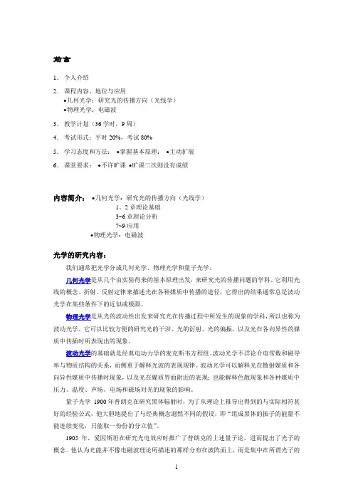 讲义(几何光学)1、2章