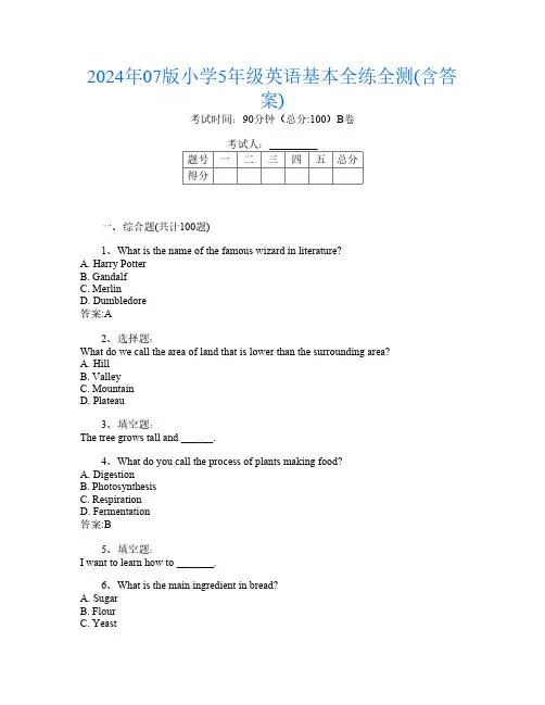 2024年07版小学5年级第七次英语基本全练全测(含答案)