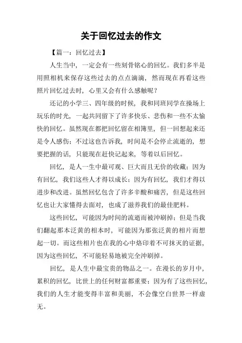 关于回忆过去的作文