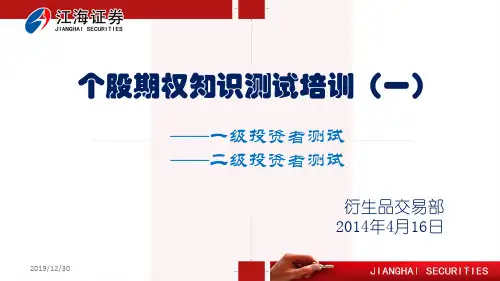 期权知识测试培训(一)
