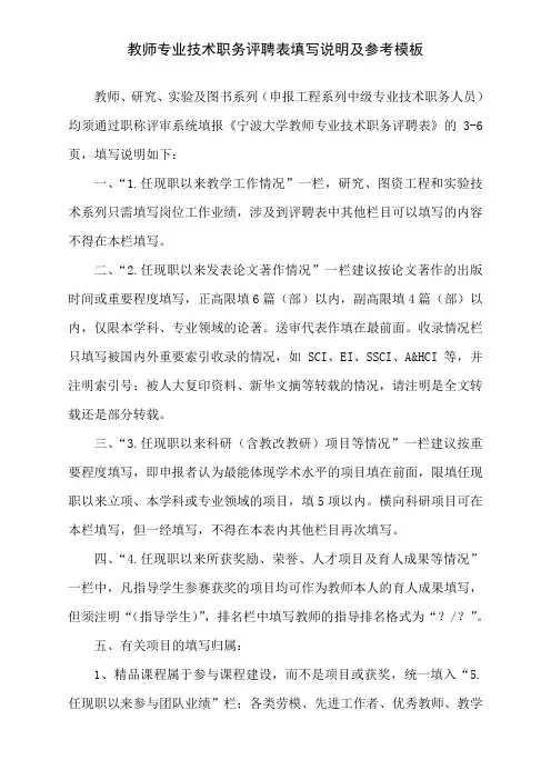 教师专业技术职务评聘表填写说明及参考模板