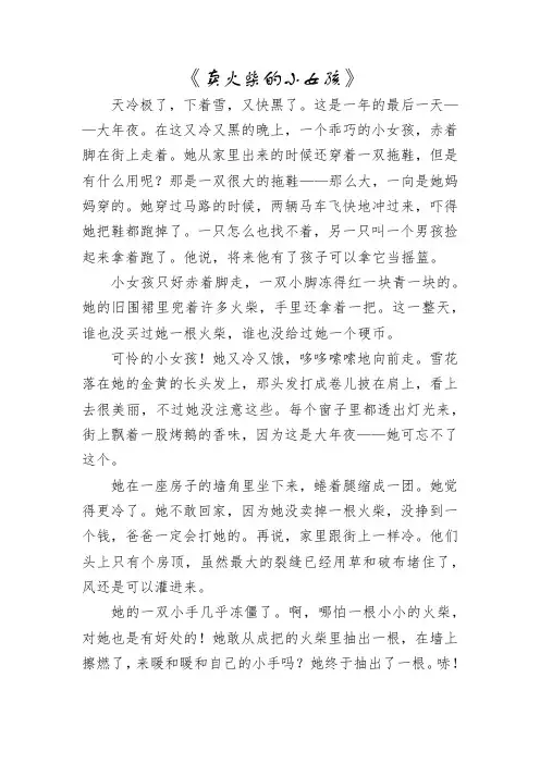 《卖火柴的小女孩》三年级课文