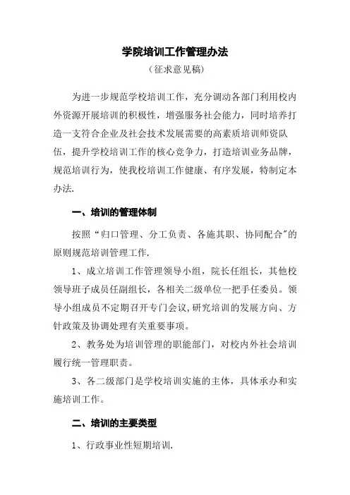 学院培训工作管理办法