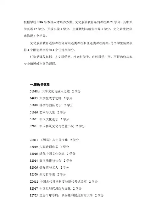 湖南大学09选修课细解