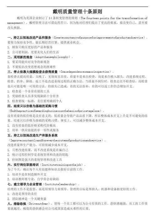 戴明质量管理十条原则
