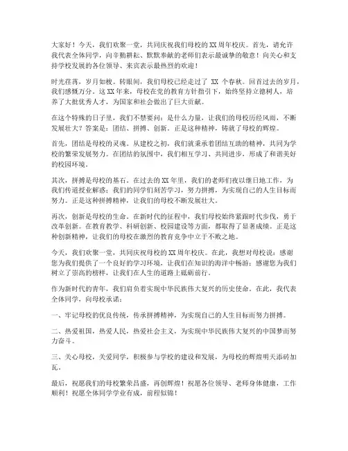 中学校庆_演讲稿三分钟