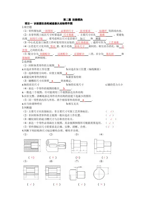 机械制图习题集模块二