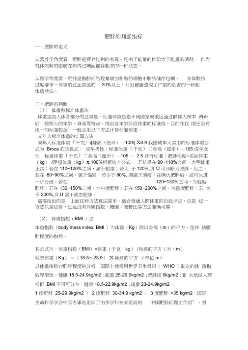 肥胖判定指标