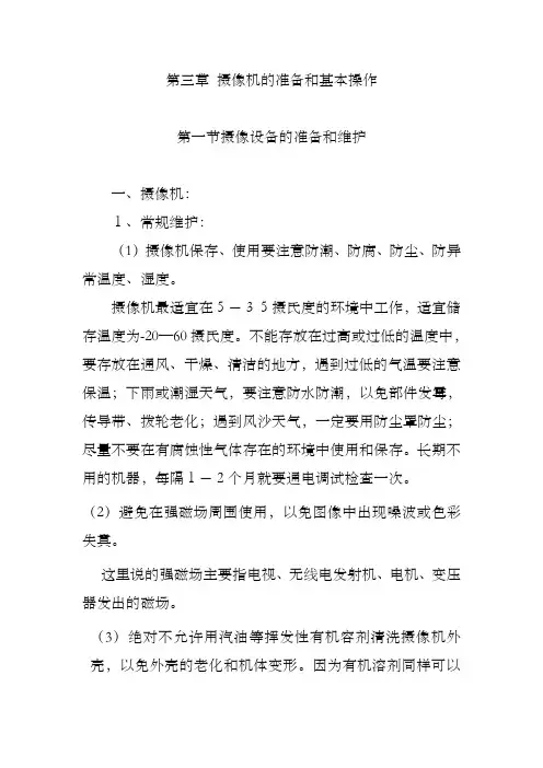 第三章摄像机的准备和基本操作