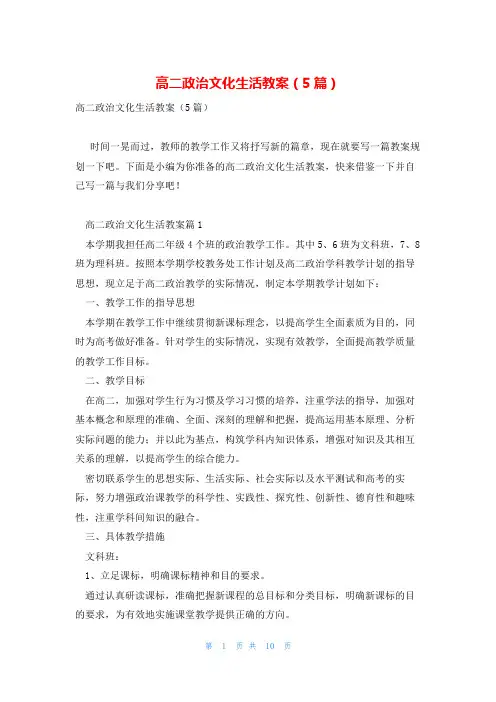 高二政治文化生活教案(5篇)