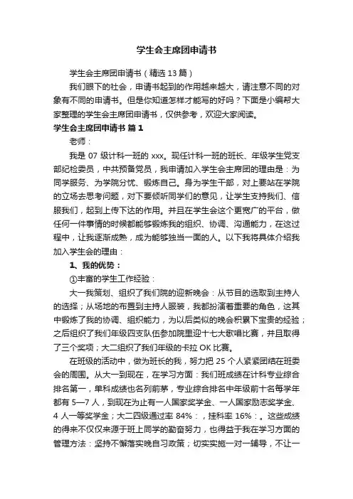 学生会主席团申请书