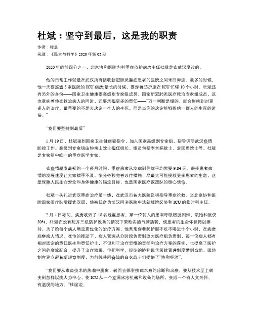 杜斌：坚守到最后，这是我的职责 