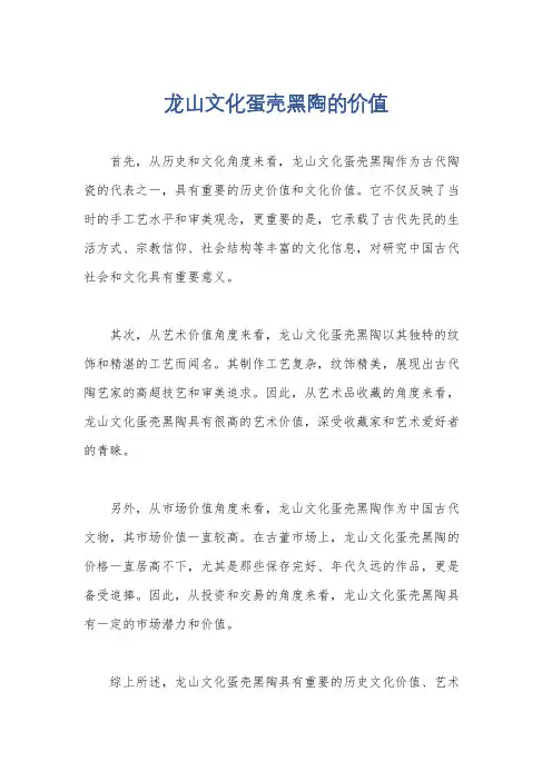 龙山文化蛋壳黑陶的价值