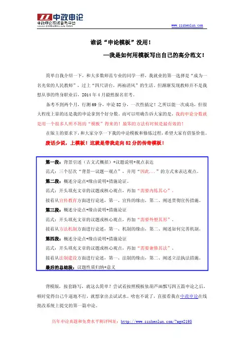 2015年浙江省公务员考试申论82分备考经验分享
