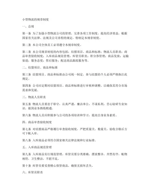 小型物流的规章制度