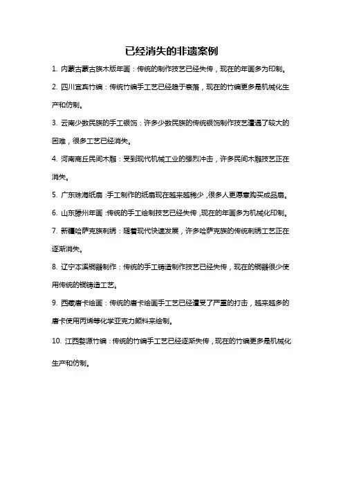 已经消失的非遗案例