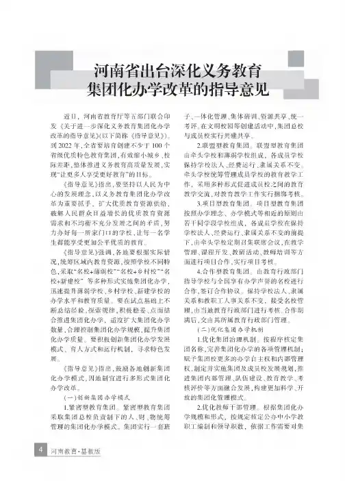河南省出台深化义务教育集团化办学改革的指导意见