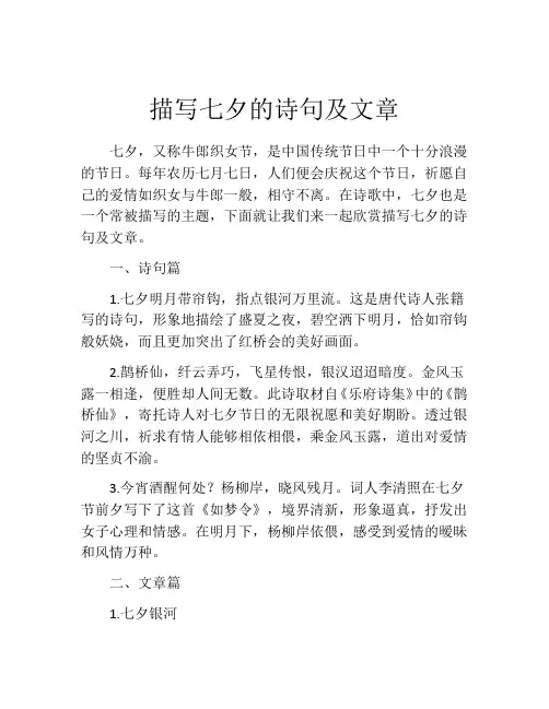 描写七夕的诗句及文章